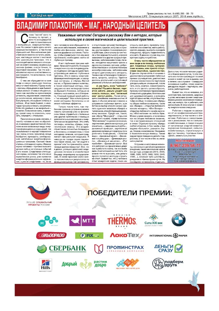 Магия Белая - индивидуальное обучение - миниатюра 9