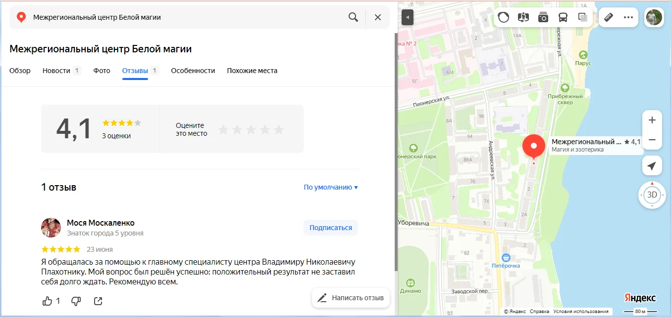 Магия Белая - индивидуальное обучение - миниатюра 12
