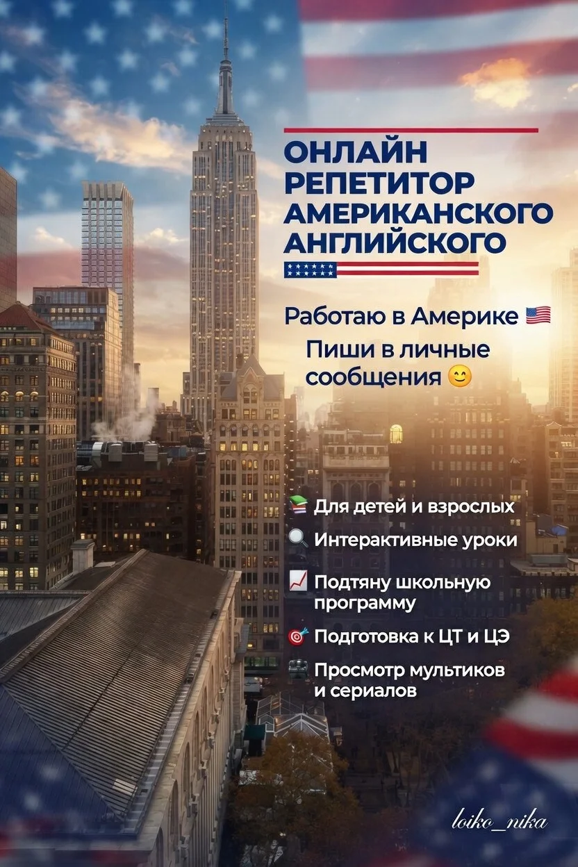 Онлайн репетитор по английскому языку