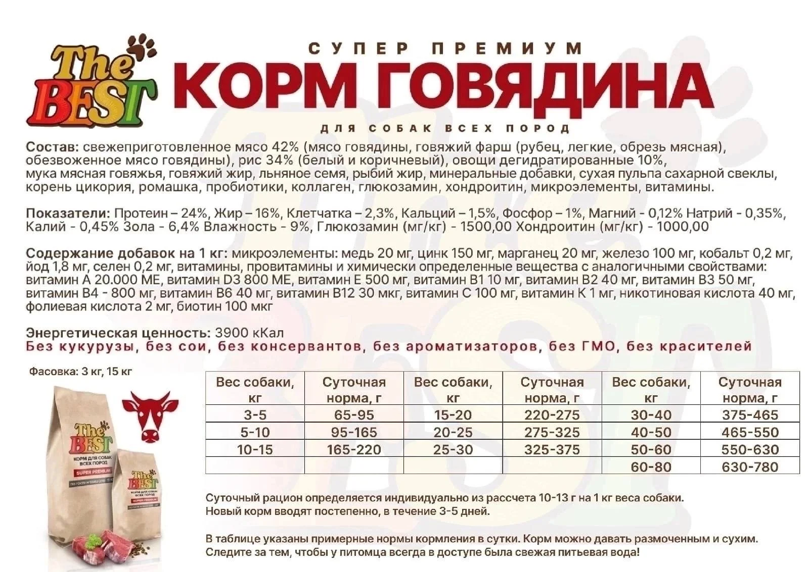 Корм для собак The Best - миниатюра 2