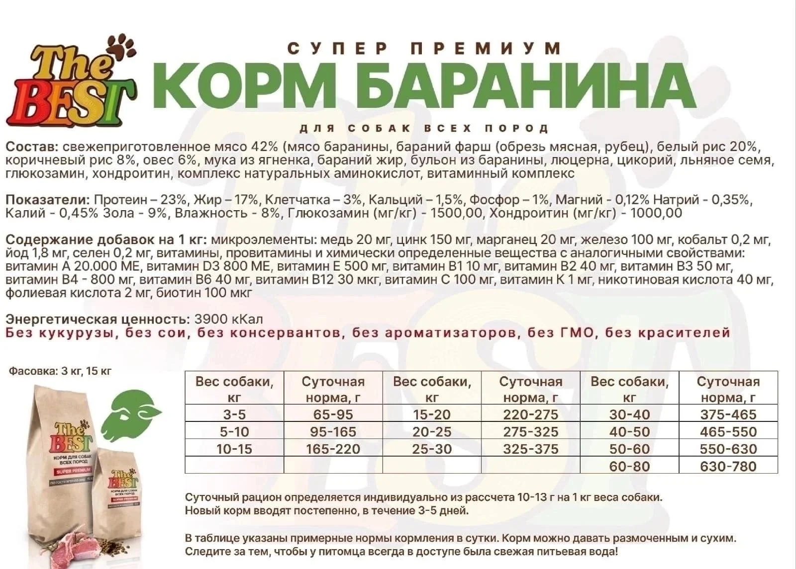 Корм для собак The Best - миниатюра 3