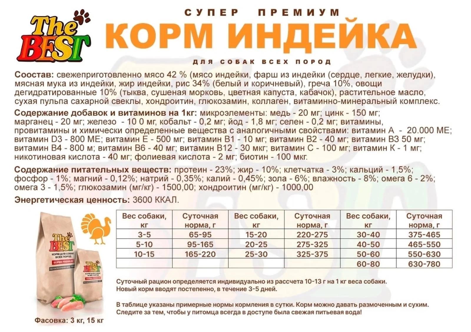 Корм для собак The Best - миниатюра 4