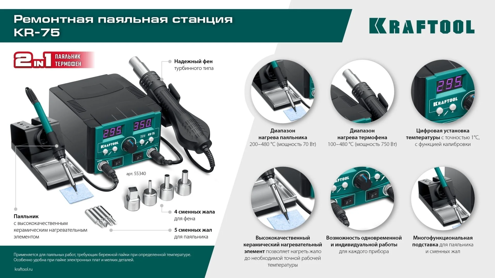 Паяльная станция Kraftool kr-75 - изображение 1