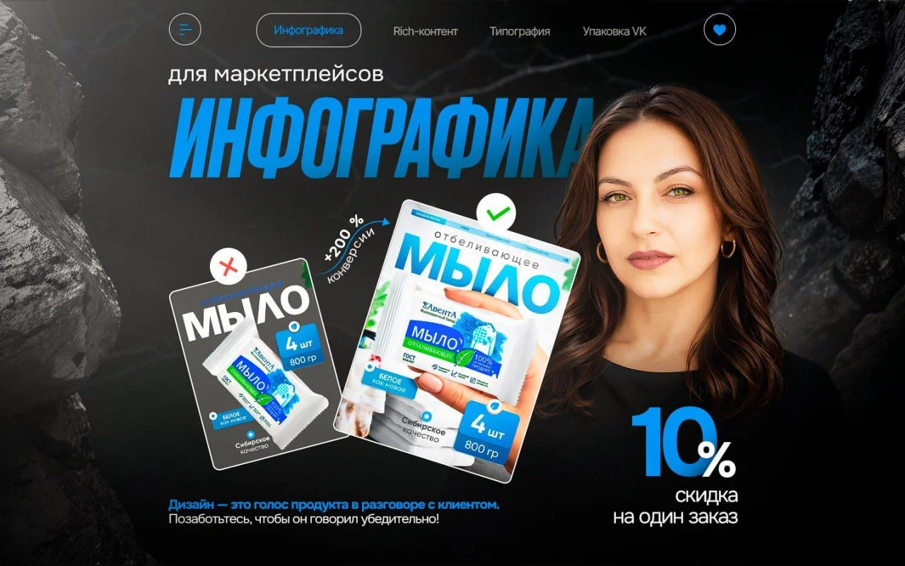 Инфографика для маркетплейсов/ дизайн для бизнеса - изображение 1