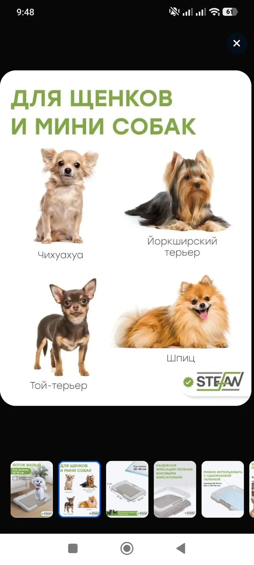 Лоток (туалет) для собак маленьких пород - миниатюра 4