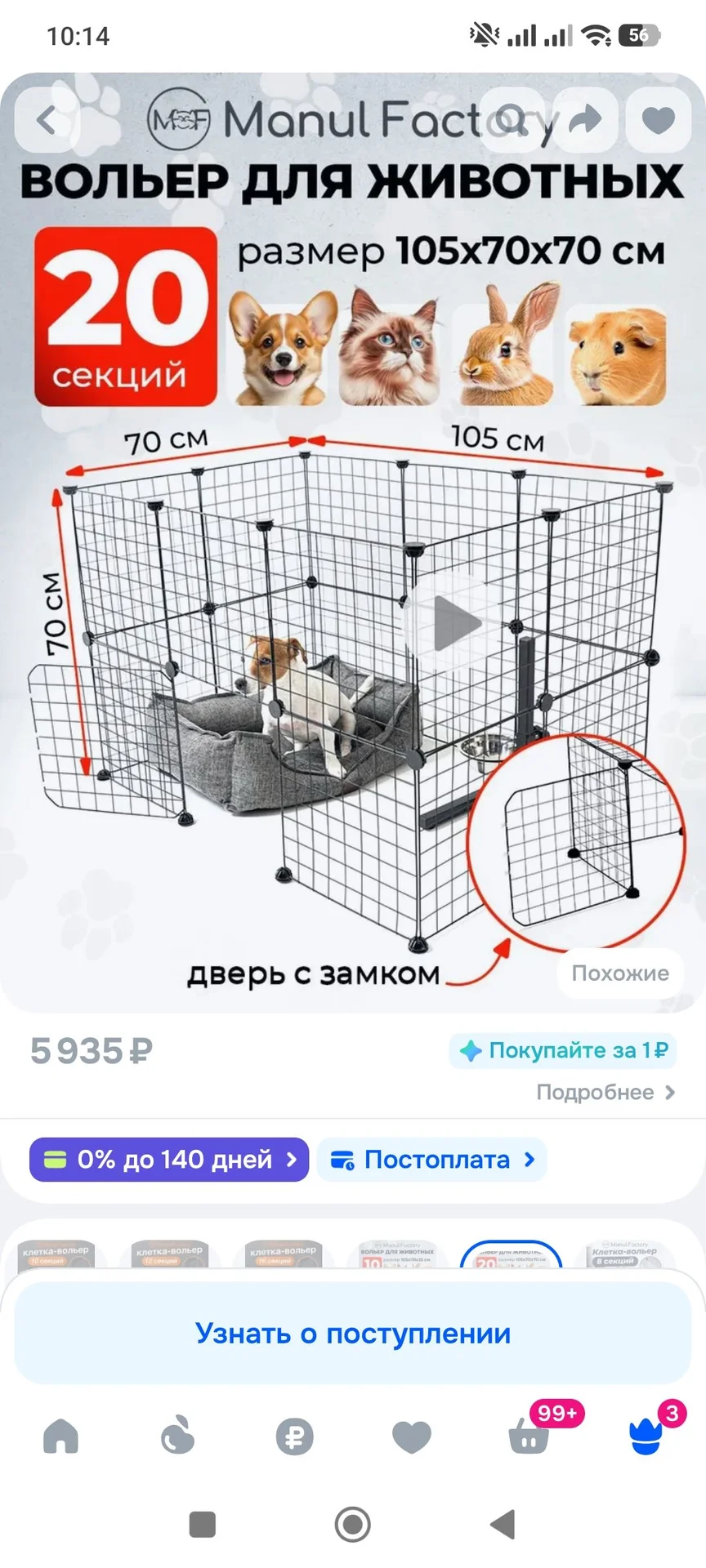 Вольер для животных 20 секций