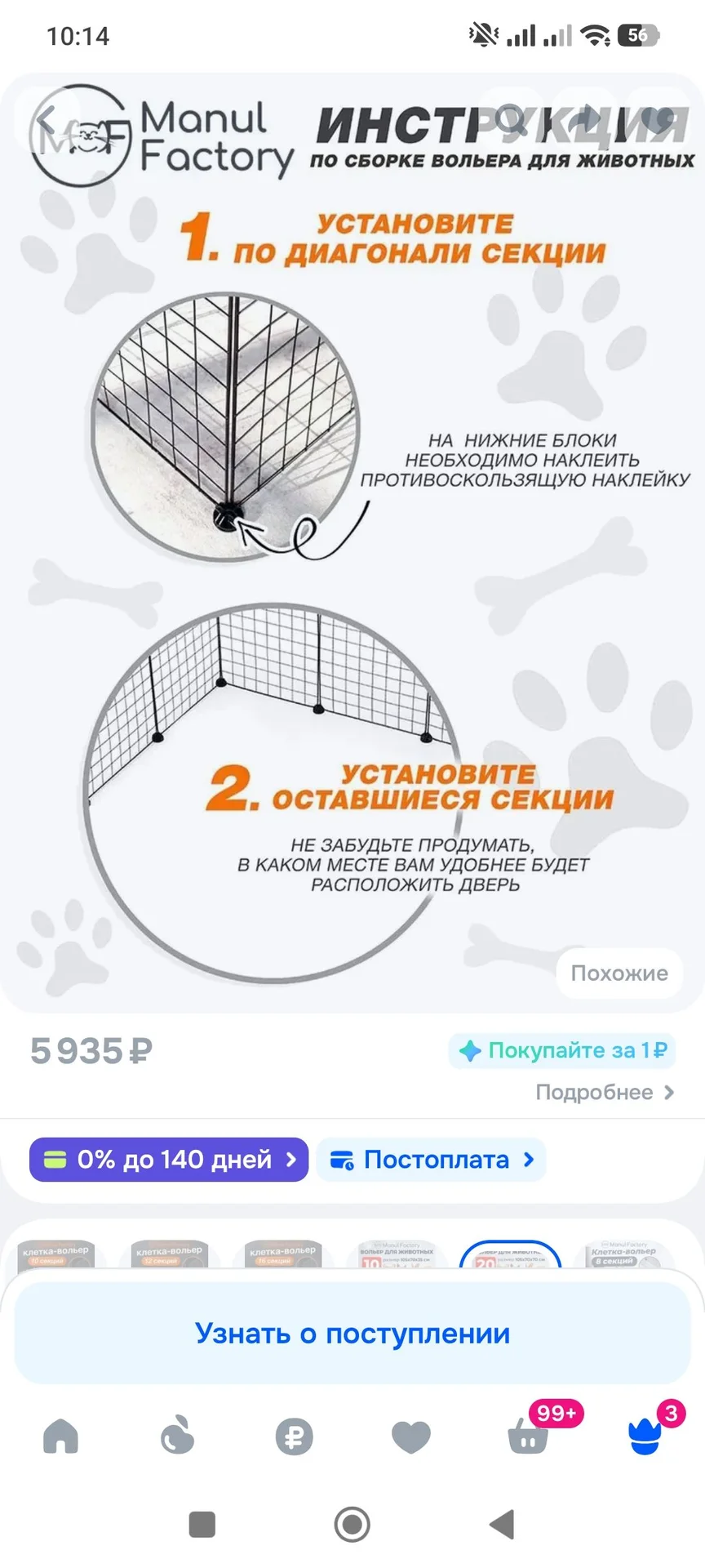 Вольер для животных 20 секций - миниатюра 5