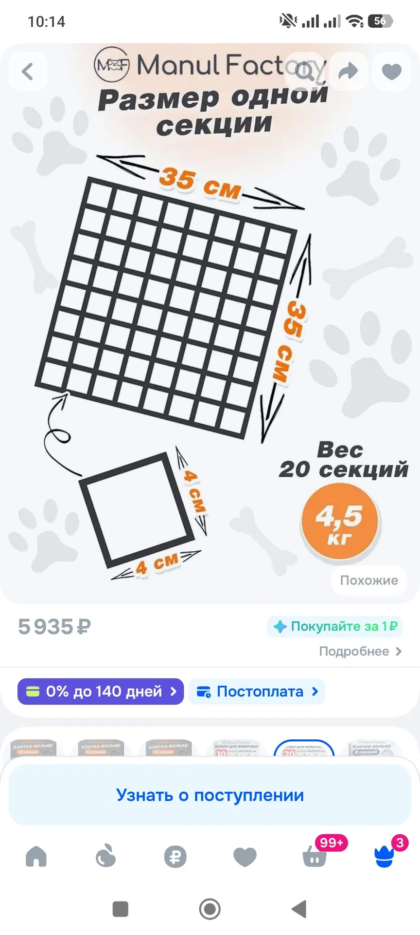 Вольер для животных 20 секций - миниатюра 6