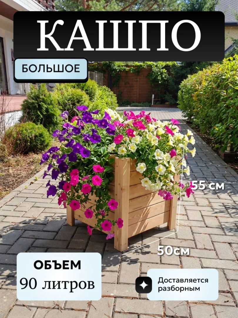 Кашпо деревянное 90 л для цветов большое 45*50*50см - изображение 1