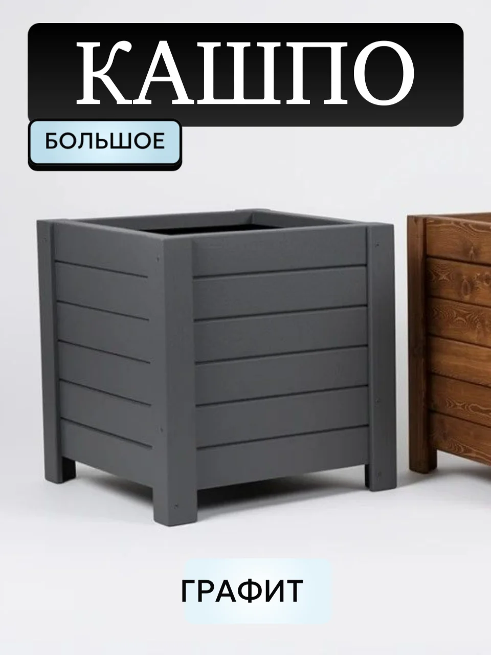 Кашпо деревянное 90 л для цветов большое 45*50*50см - миниатюра 5