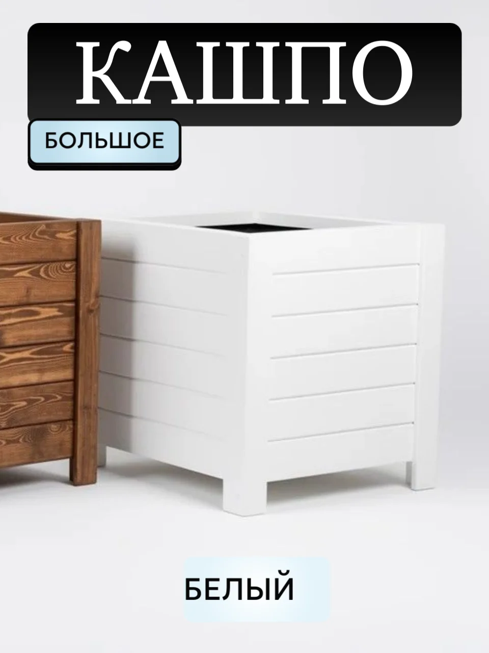 Кашпо деревянное 90 л для цветов большое 45*50*50см - миниатюра 6