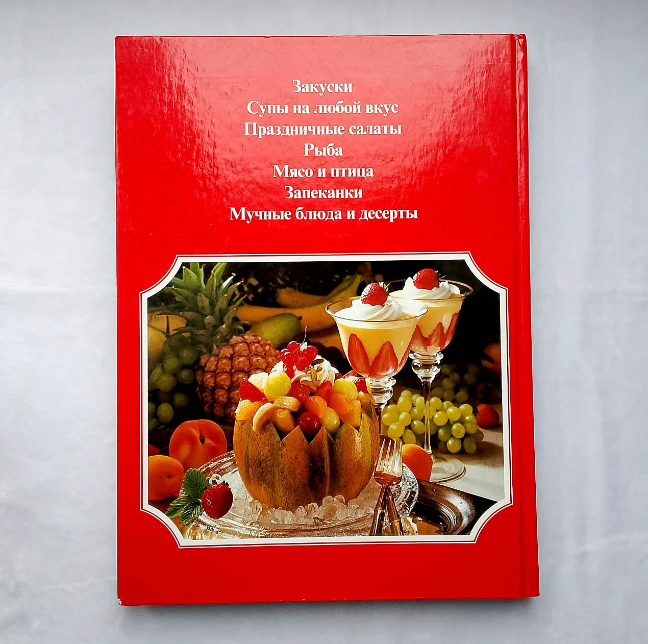 Готовим с удовольствием. Кулинарная книга - миниатюра 8