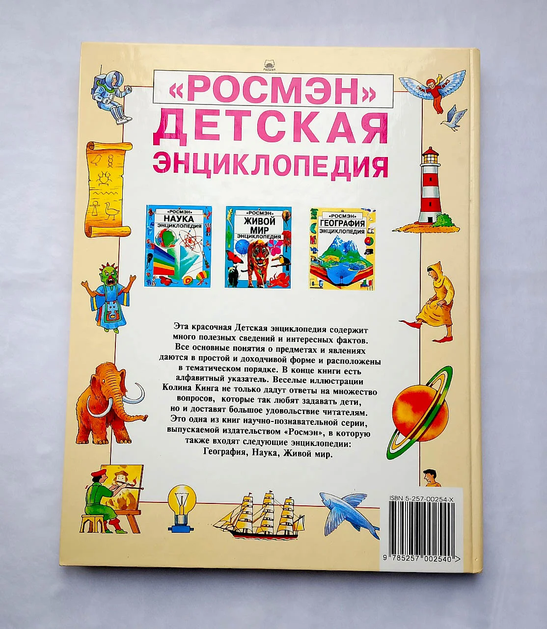 Детская энциклопедия, цена за обе - миниатюра 9