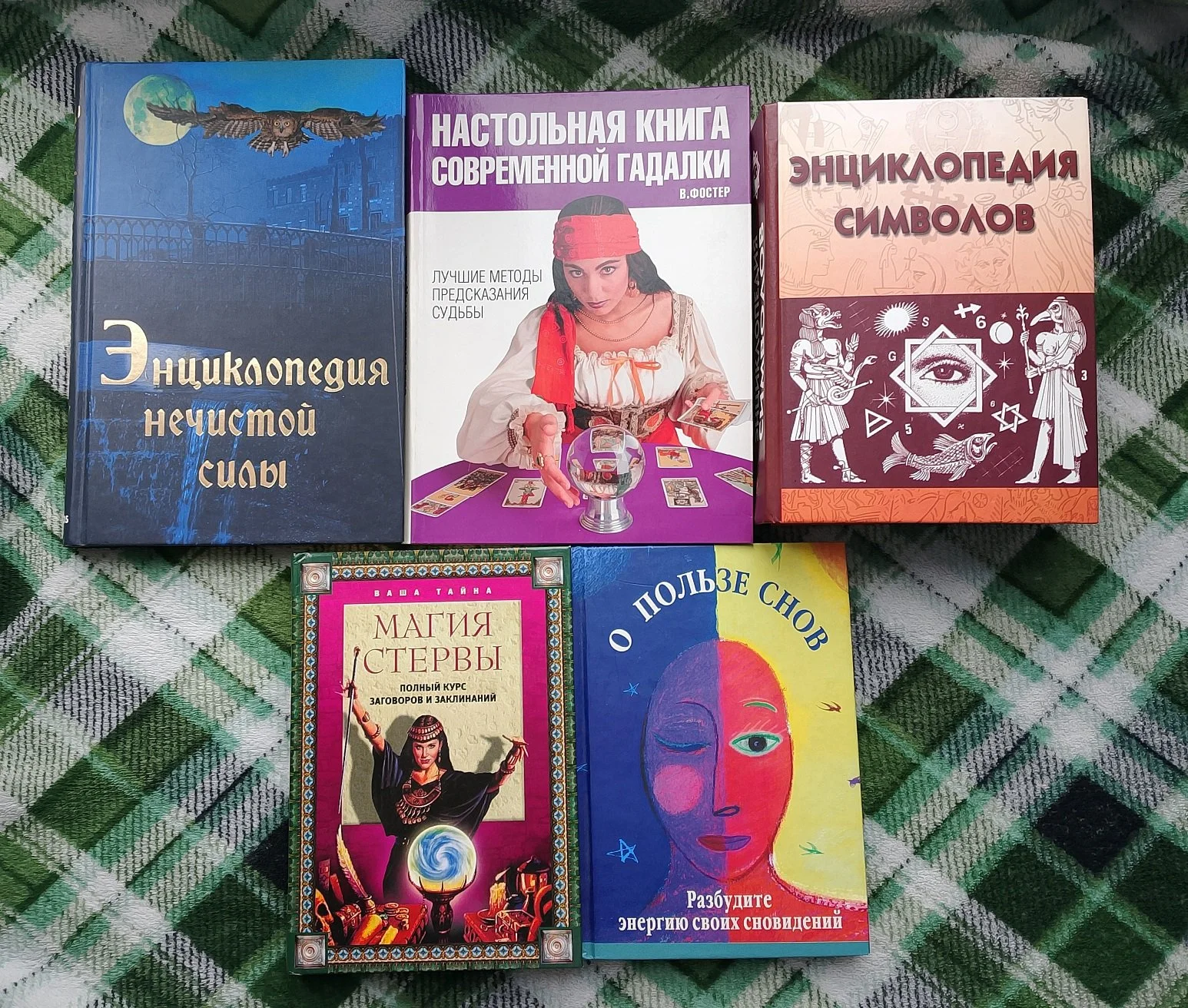 Подборка книг: магия, гадания, сны №1 - миниатюра 2