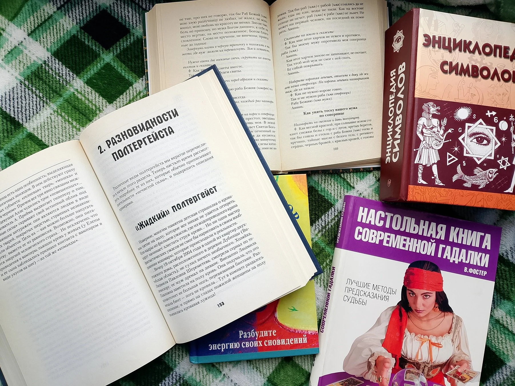 Подборка книг: магия, гадания, сны №1 - миниатюра 3
