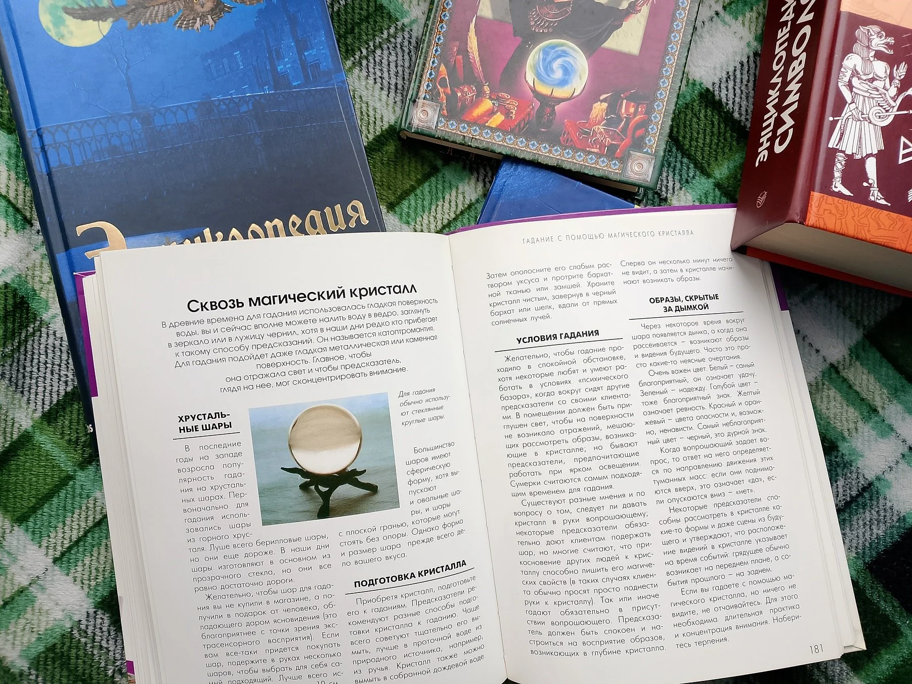 Подборка книг: магия, гадания, сны №1 - миниатюра 4