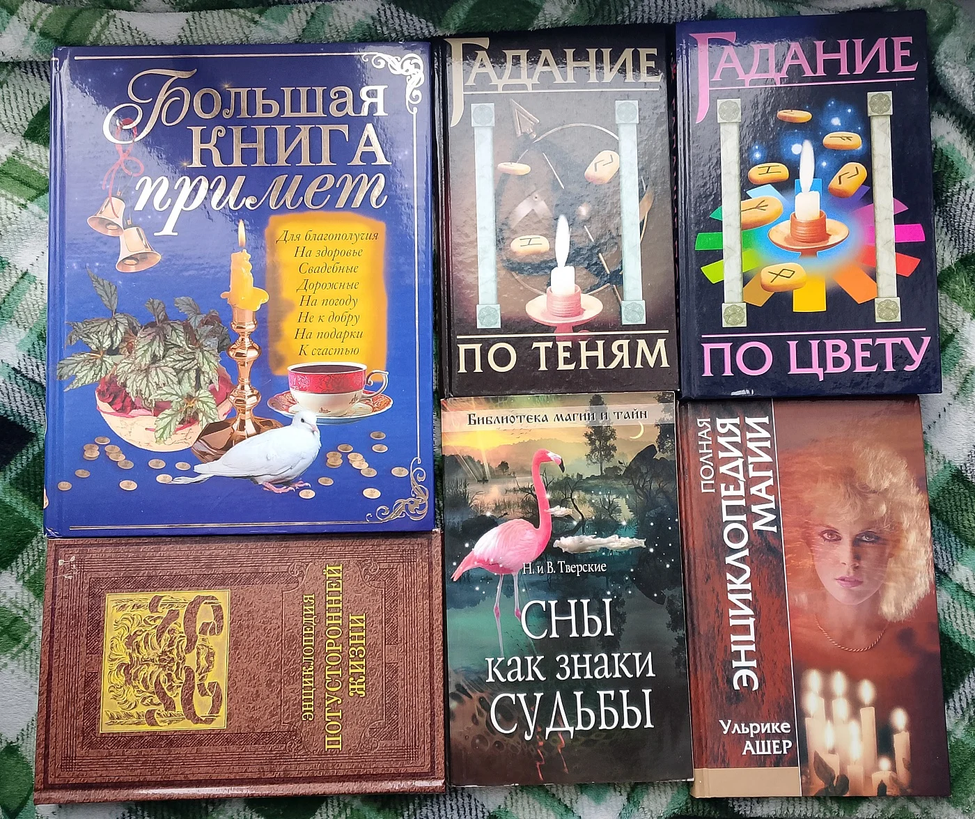 Подборка книг: магия, гадания, сны №2 - миниатюра 2