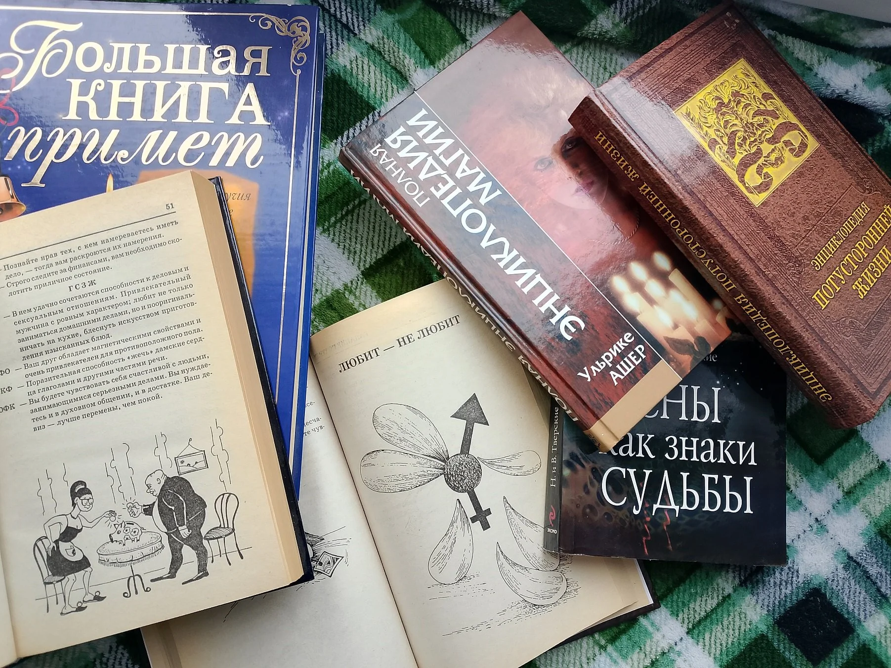 Подборка книг: магия, гадания, сны №2 - миниатюра 3