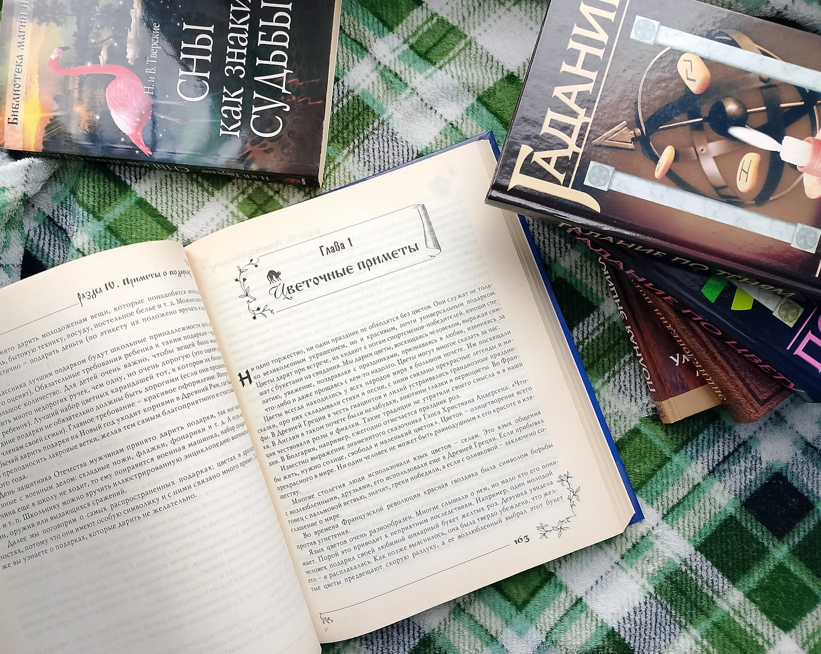 Подборка книг: магия, гадания, сны №2 - миниатюра 4