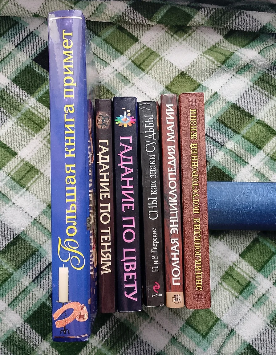 Подборка книг: магия, гадания, сны №2 - миниатюра 5