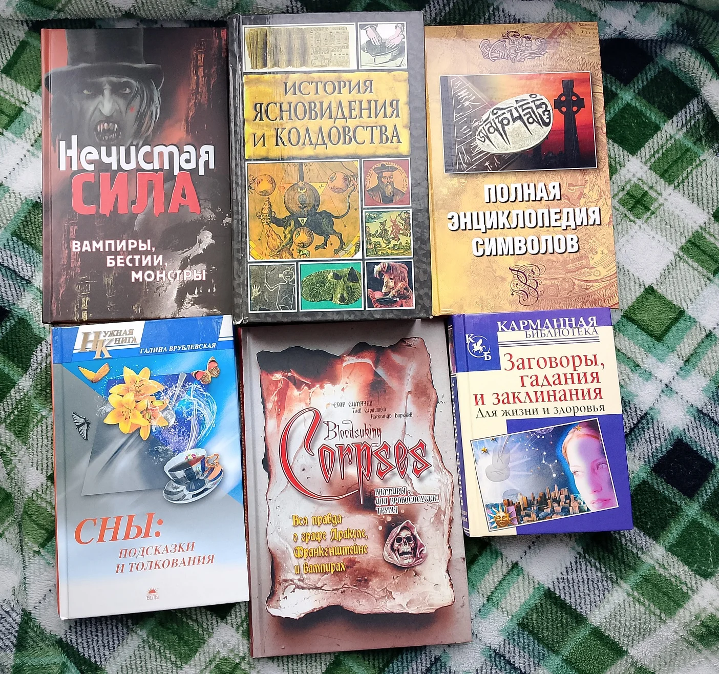 Подборка книг: магия, гадания, сны №3 - миниатюра 2