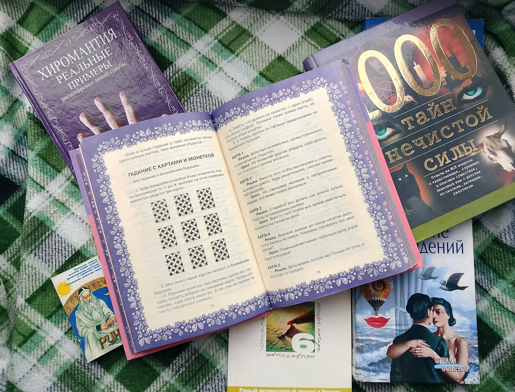 Подборка книг: магия, гадания, сны №4 - миниатюра 6