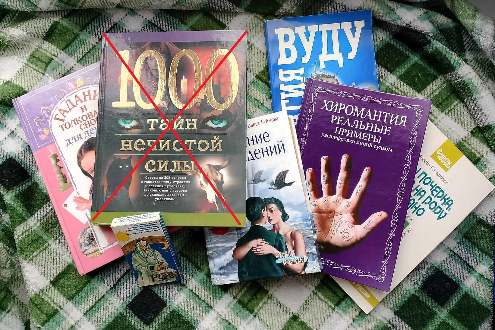 Подборка книг: магия, гадания, сны №4 - миниатюра 2