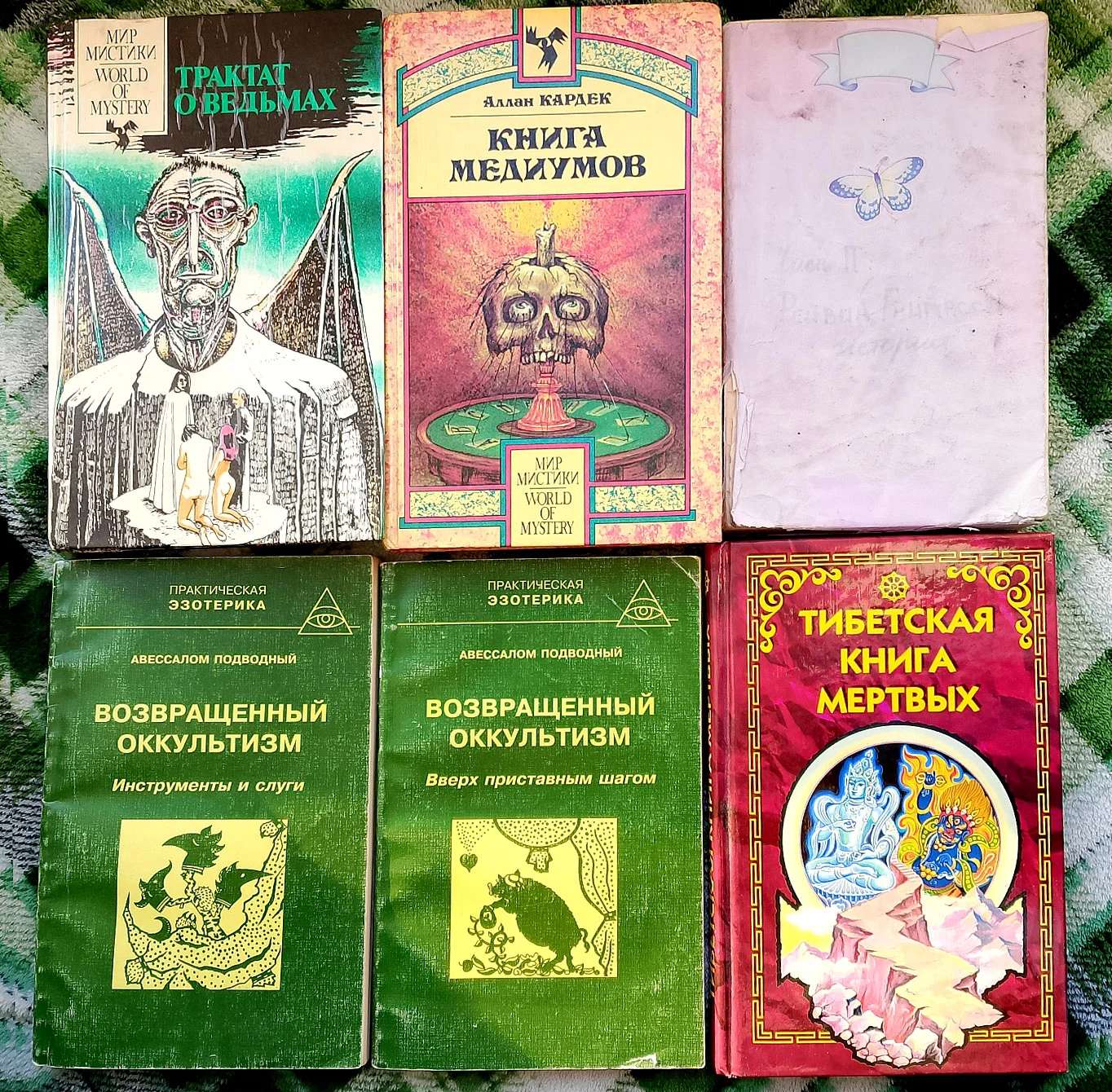 Подборка книг: оккультизм - миниатюра 2