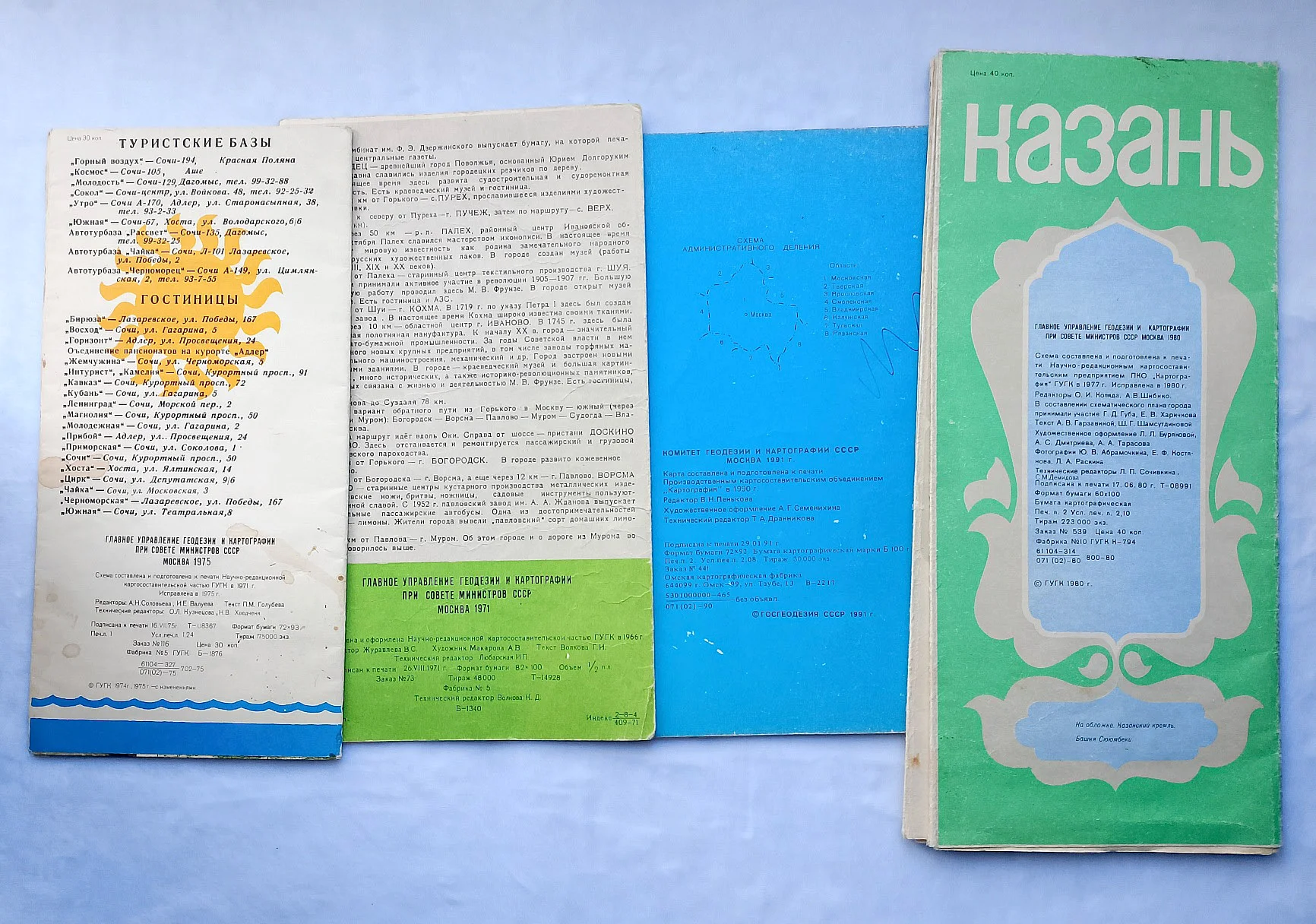 Туристские схемы и карты СССР, 1975–1991 - миниатюра 2