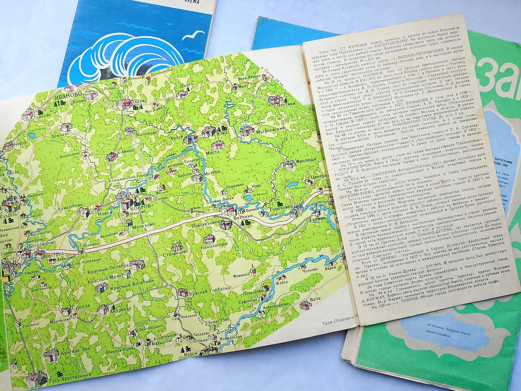 Туристские схемы и карты СССР, 1975–1991 - миниатюра 4