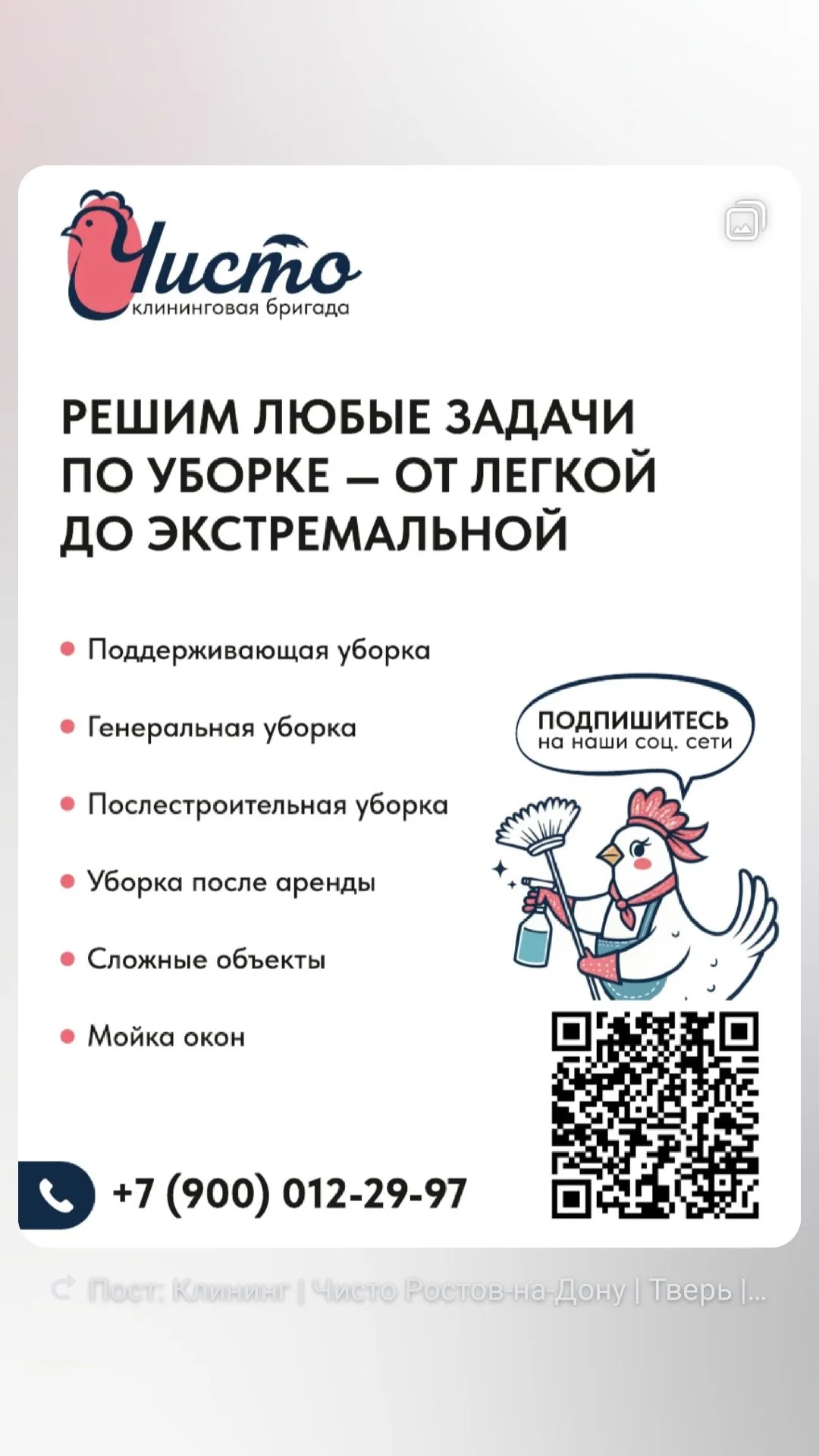 Клининг Ростов на Дону - миниатюра 7