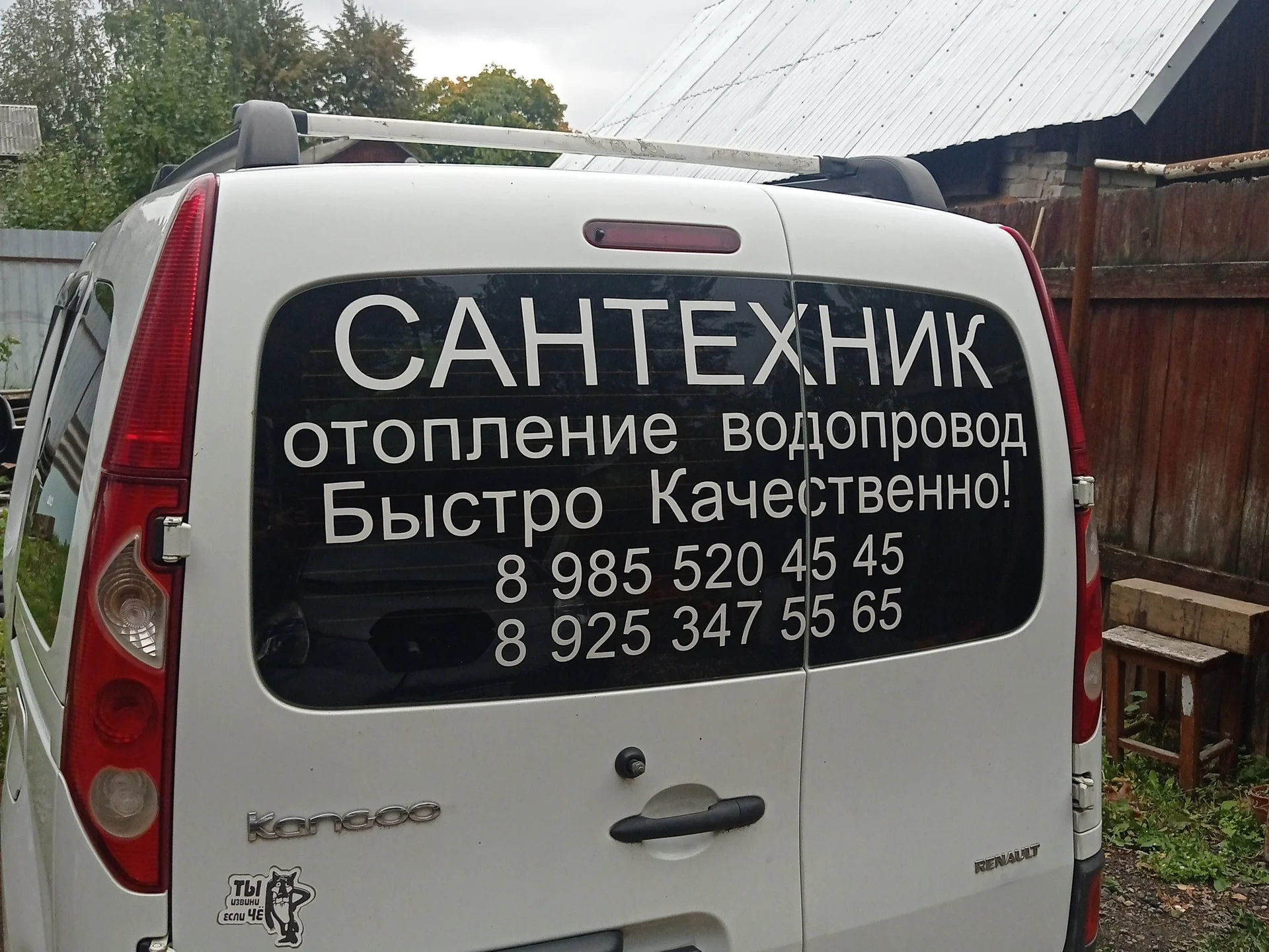 Сантехник - миниатюра 4