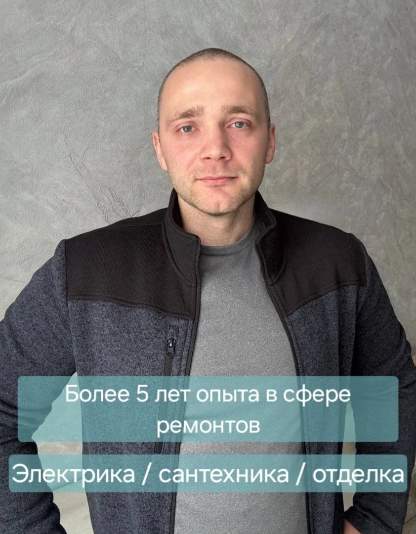 Мастер на час / Муж на час - изображение 1