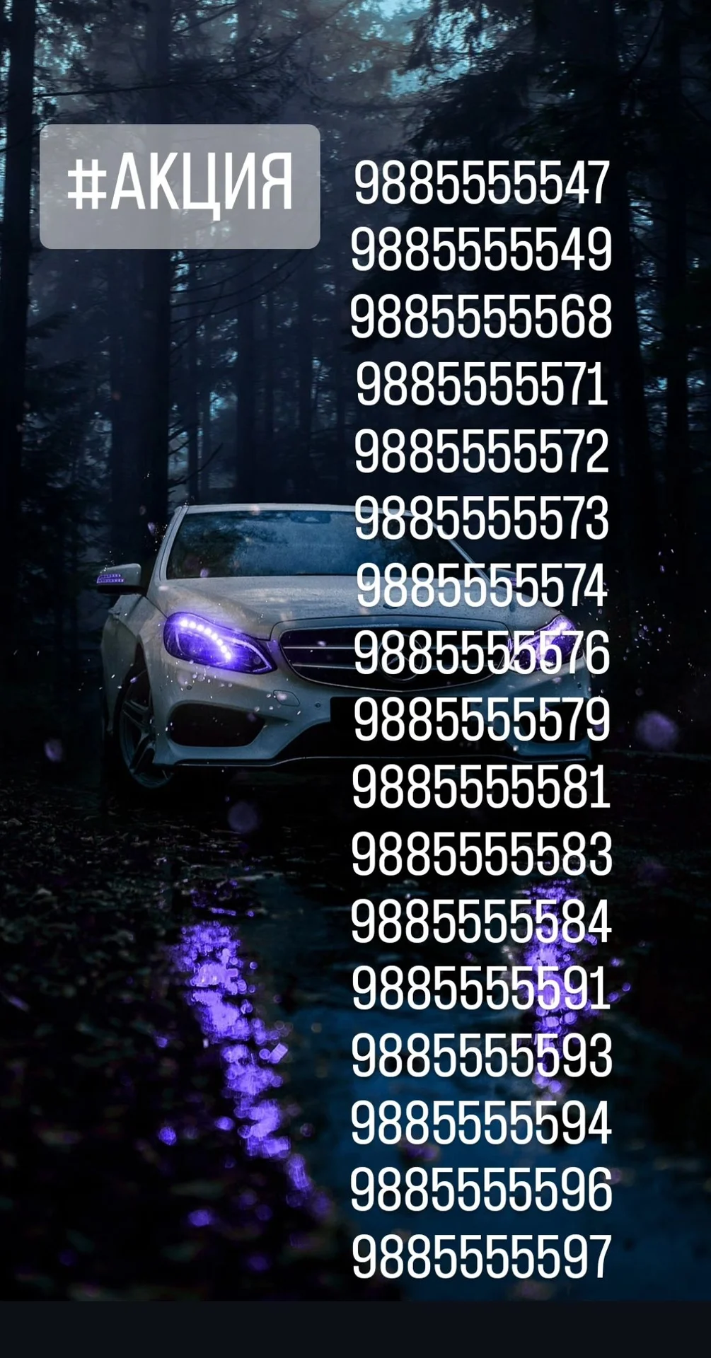 Красивые мобильные номера - миниатюра 3
