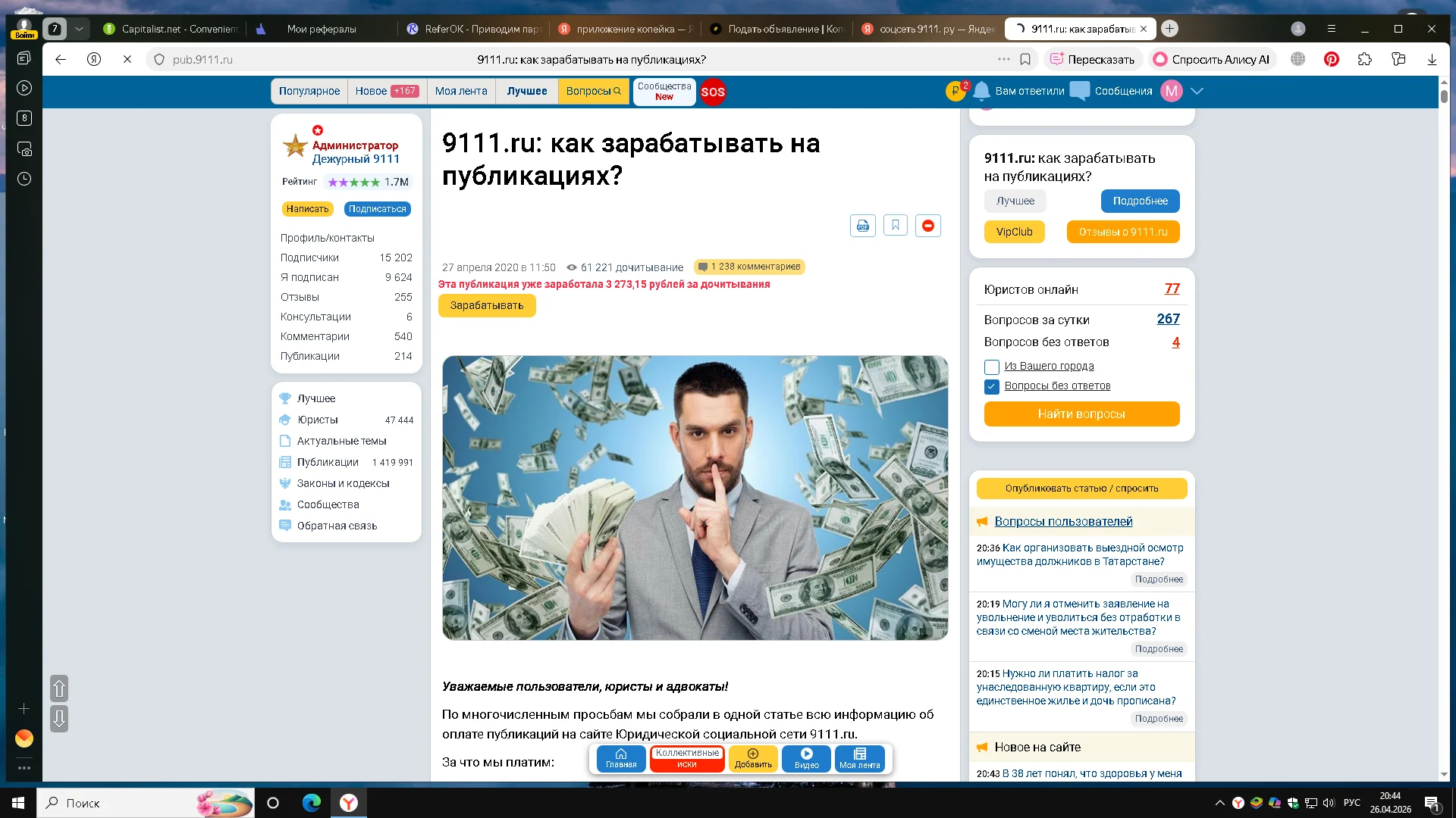 Заработок в сети. - изображение 1