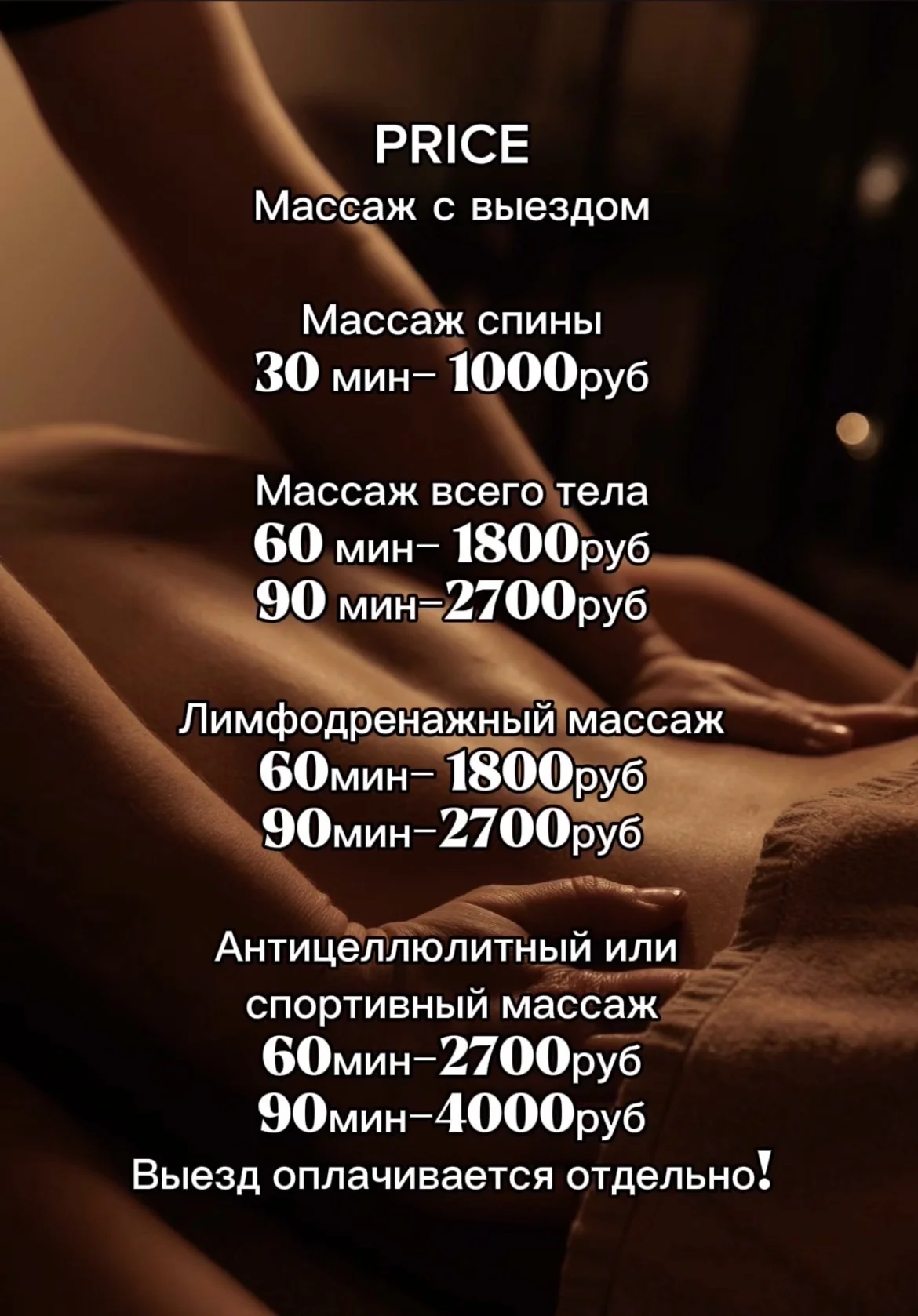 Массаж с выездом - миниатюра 2
