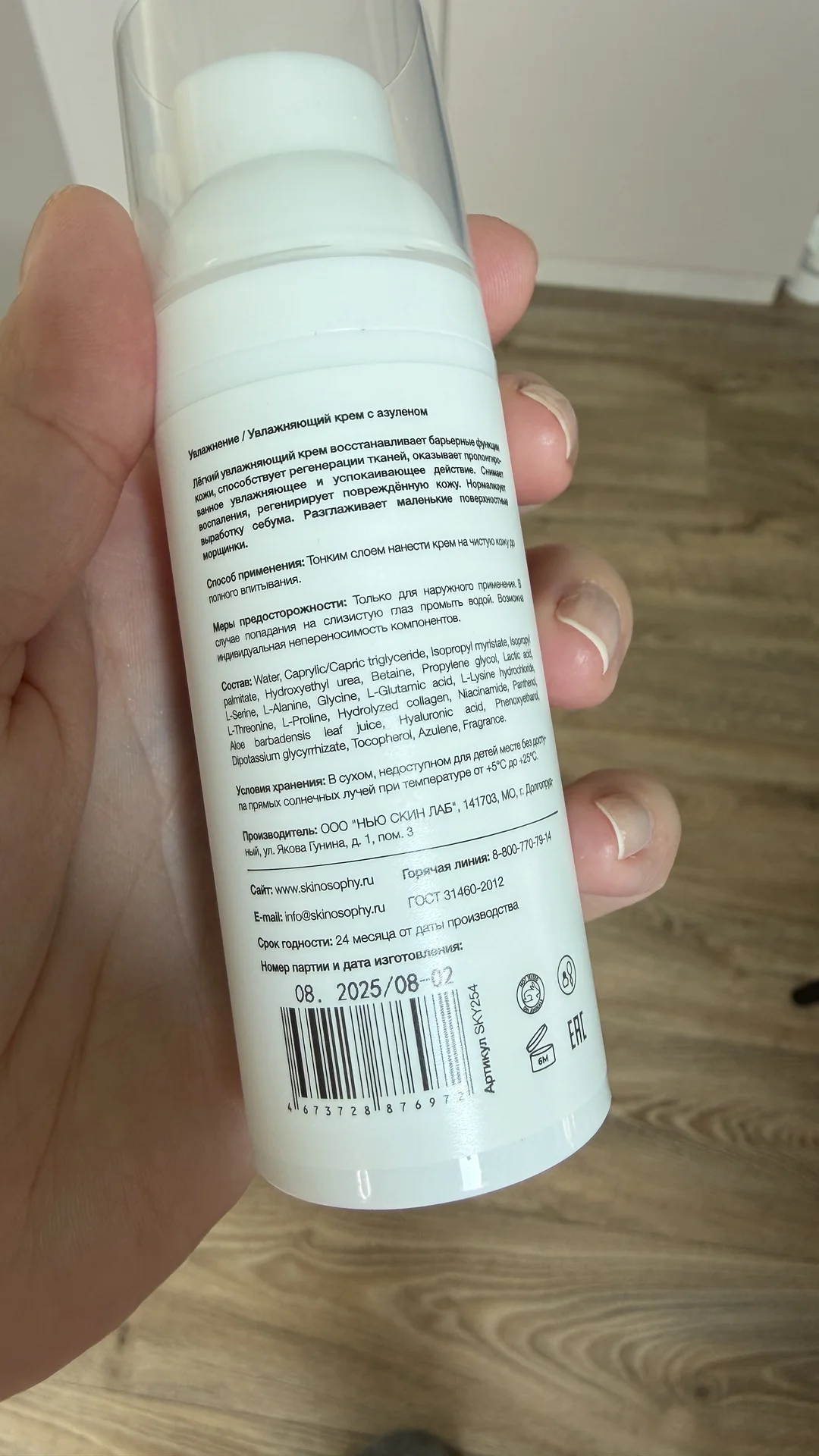 Крем для лица Skinosophy Azulene treatment - миниатюра 2
