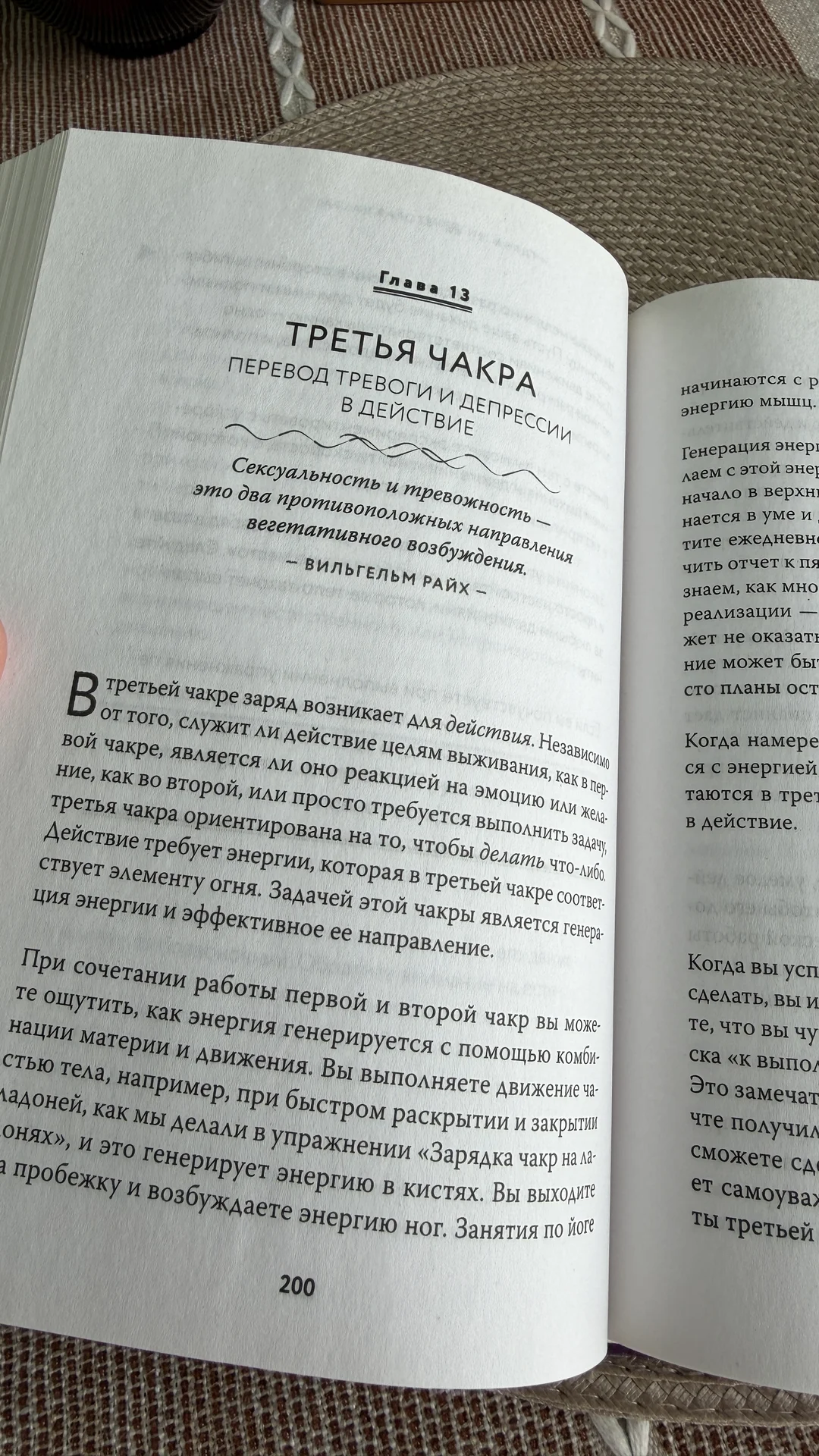 Книга «В потоке» Анодея Джудит чакры - миниатюра 2