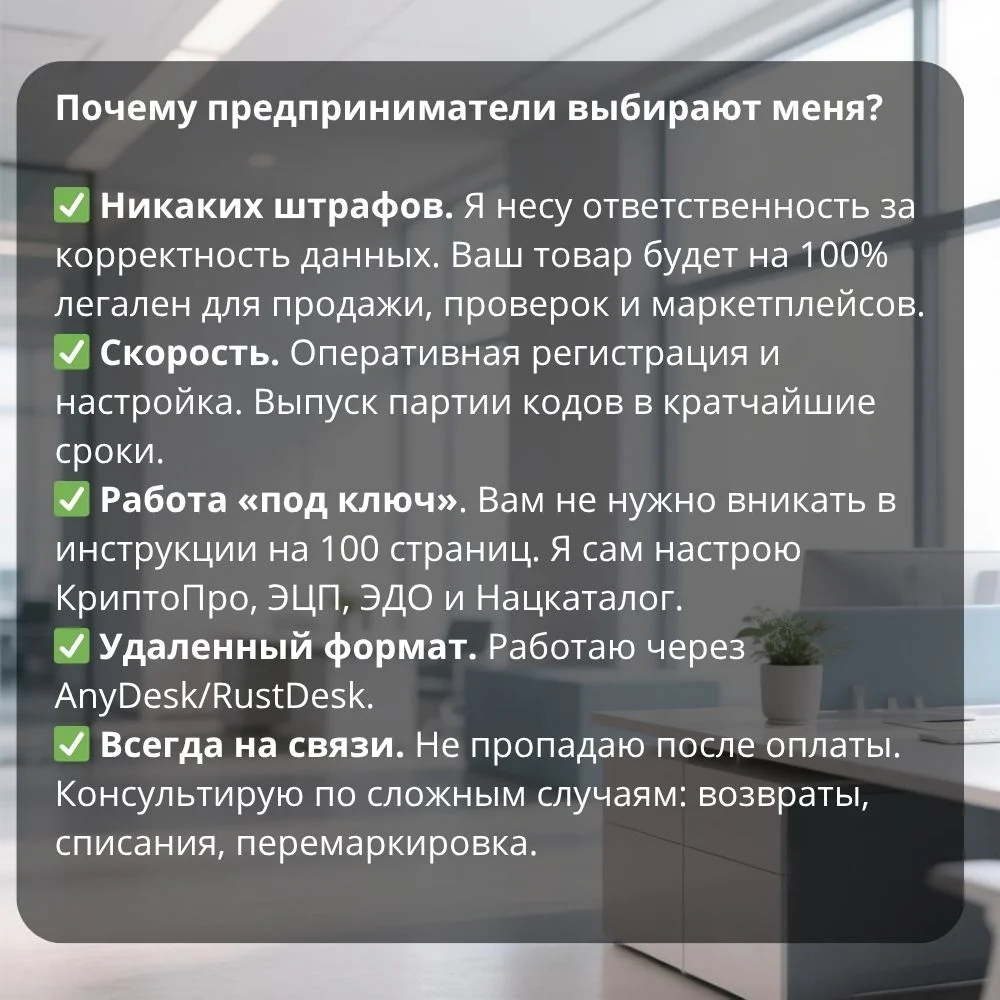 Маркировка Честный Знак — Регистрация и Коды - миниатюра 3