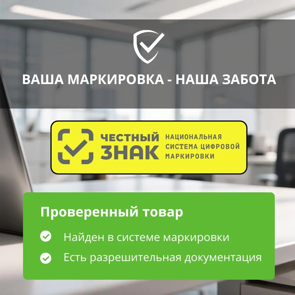 Маркировка Честный Знак — Регистрация и Коды - миниатюра 4