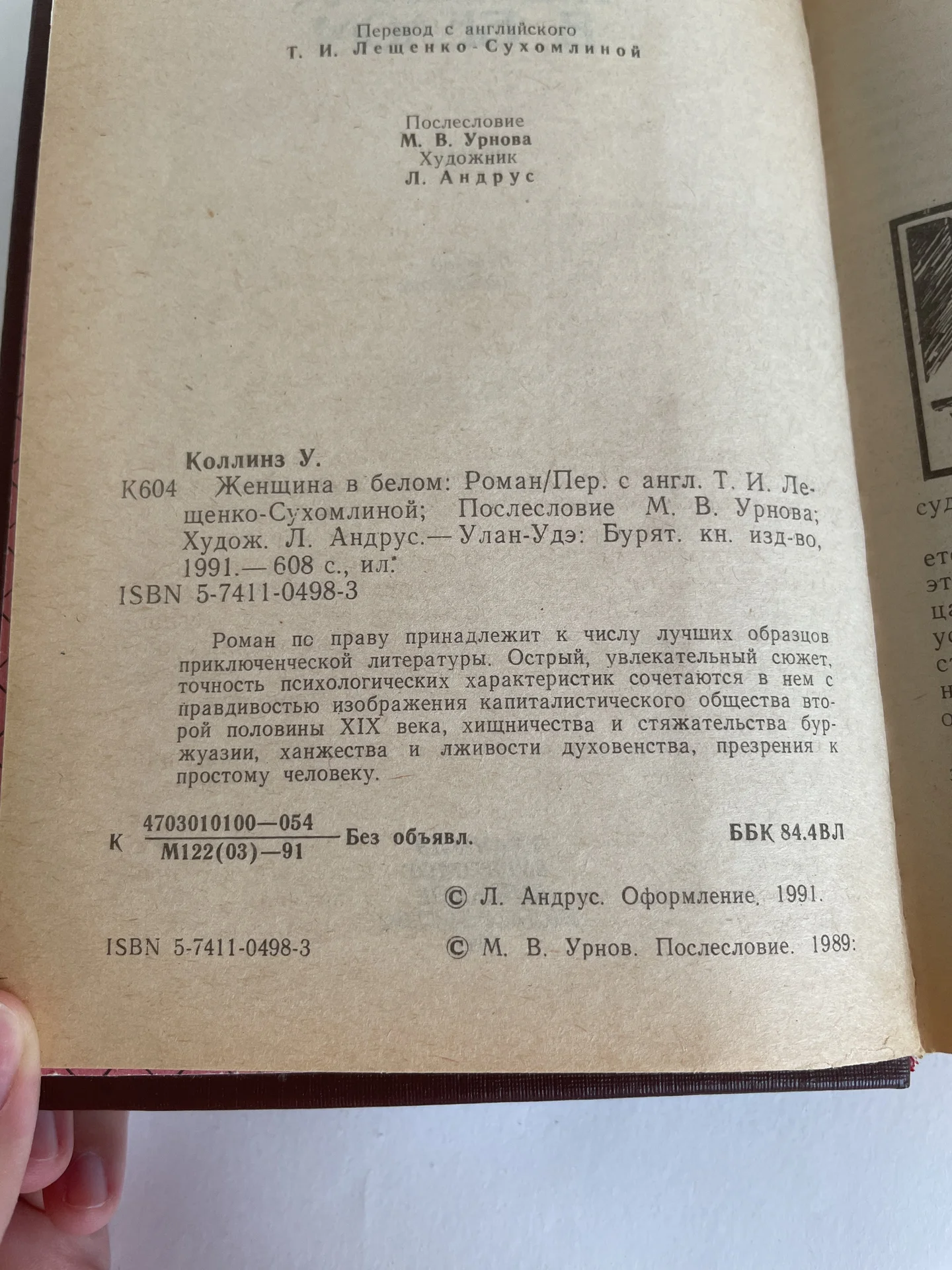 Уилки Коллинз Женщина в белом Бурятское кнд 1991 - миниатюра 4