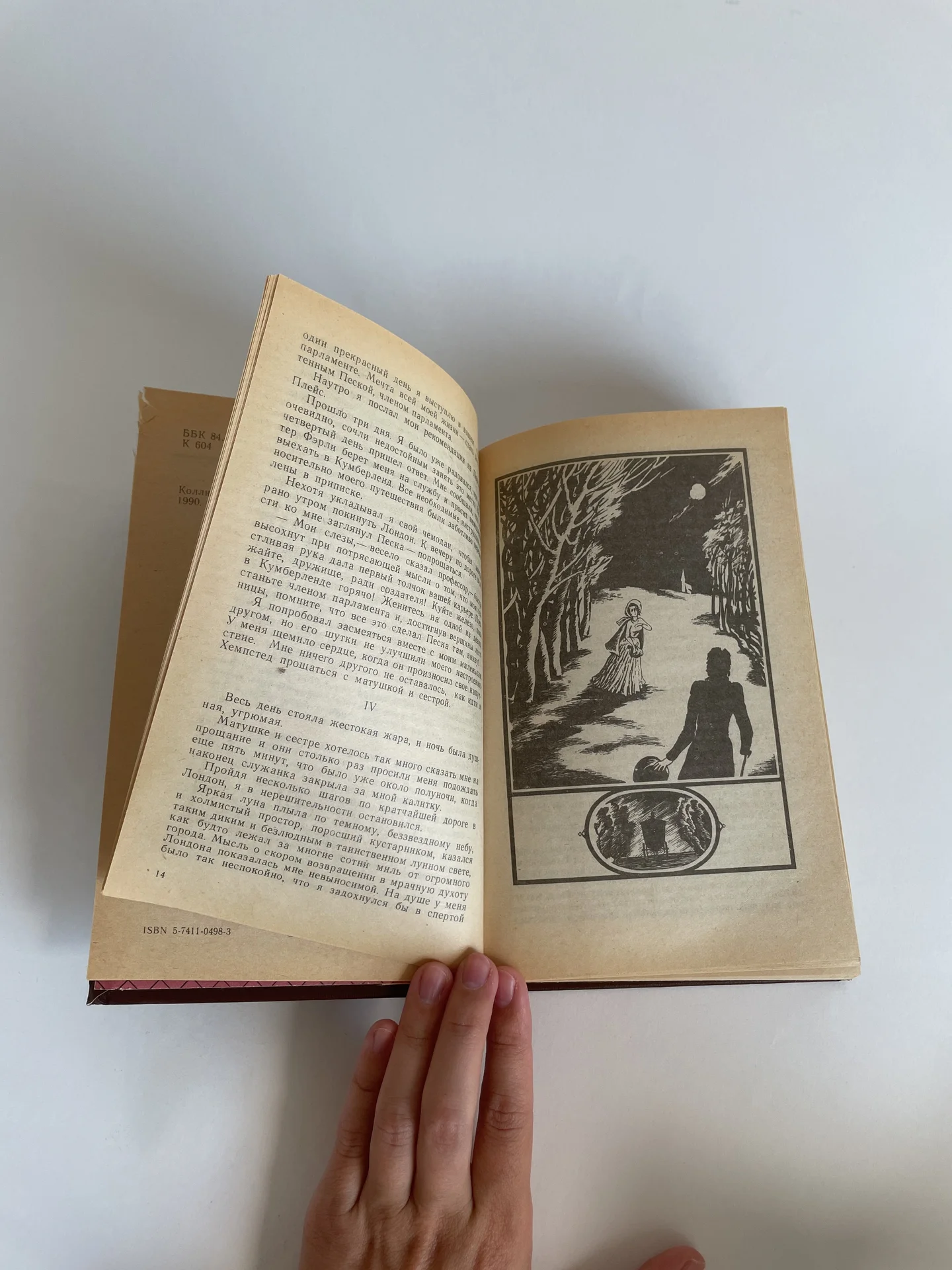 Уилки Коллинз Женщина в белом Бурятское кнд 1991 - миниатюра 5