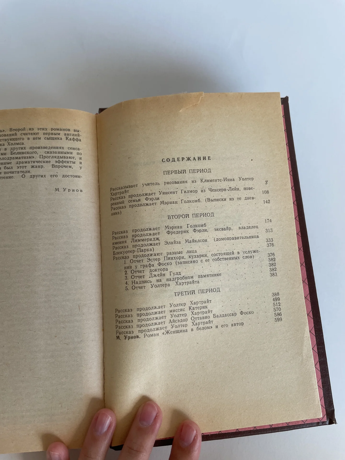 Уилки Коллинз Женщина в белом Бурятское кнд 1991 - миниатюра 6