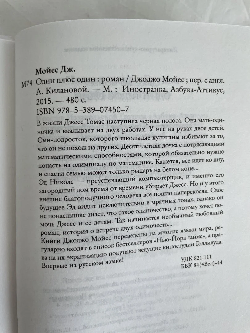 Джоджо Мойес Один плюс один Иностранка 2015 - миниатюра 4