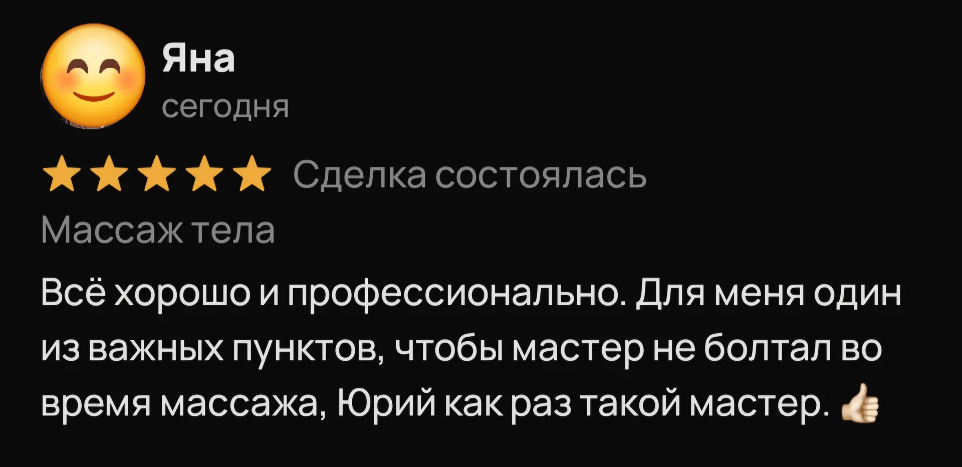 Массаж - миниатюра 9