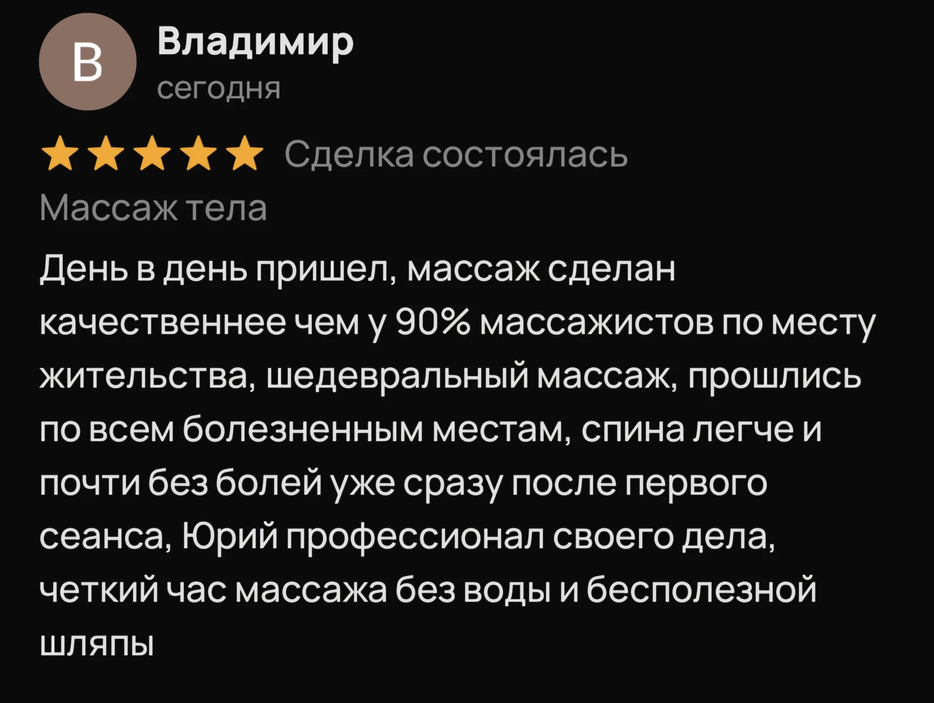 Массаж - миниатюра 10