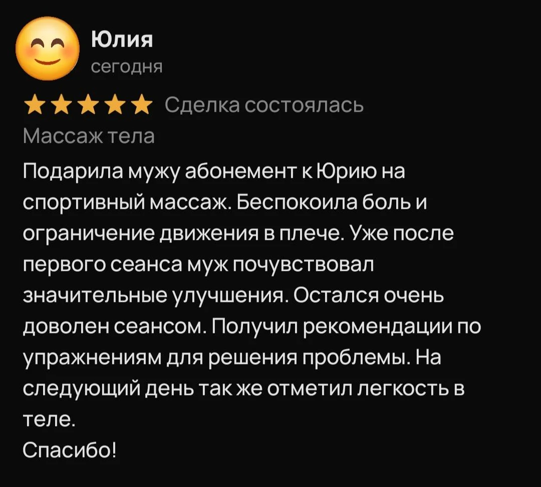 Массаж - миниатюра 11
