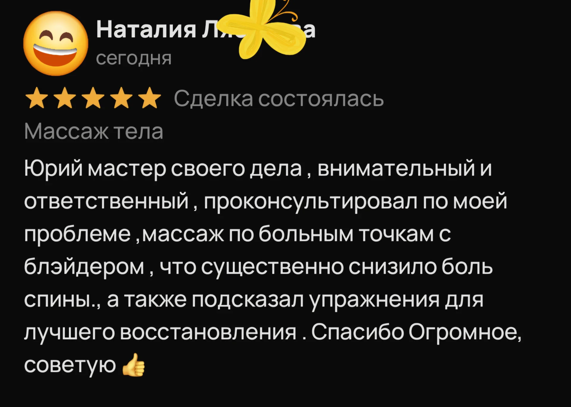 Массаж - миниатюра 12