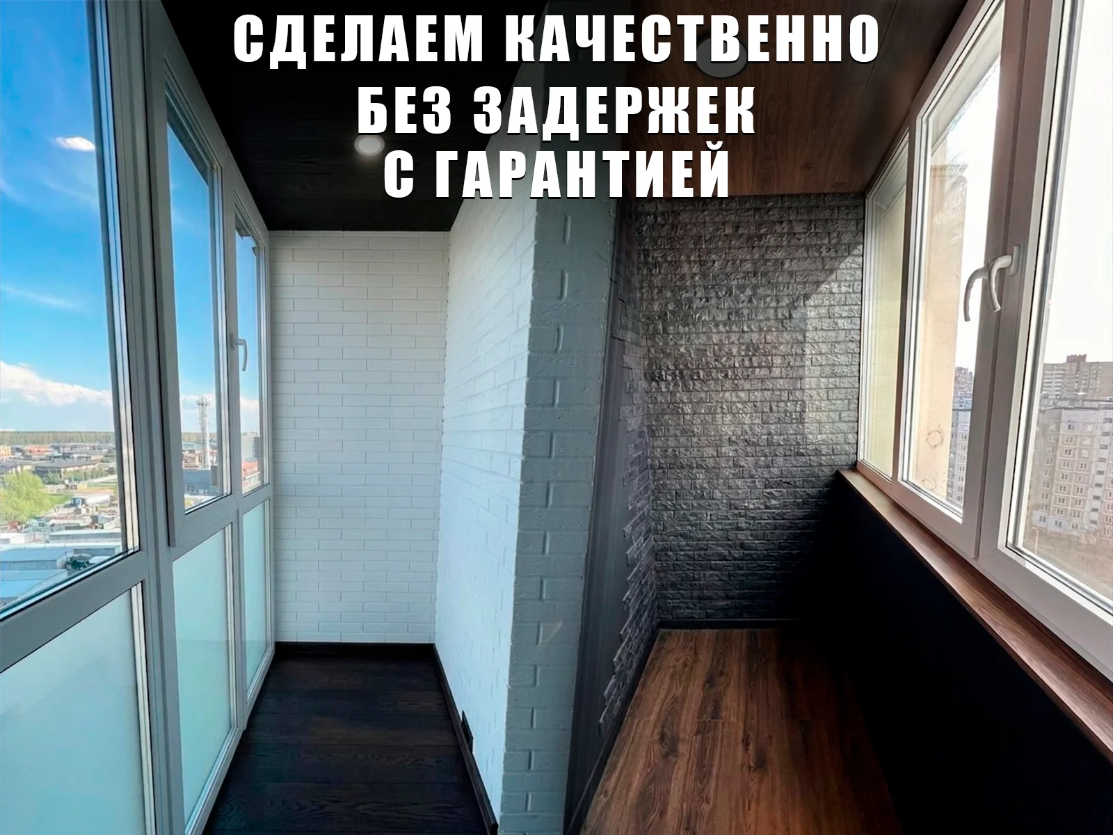 Остекление балконов под ключ с гарантией - миниатюра 7