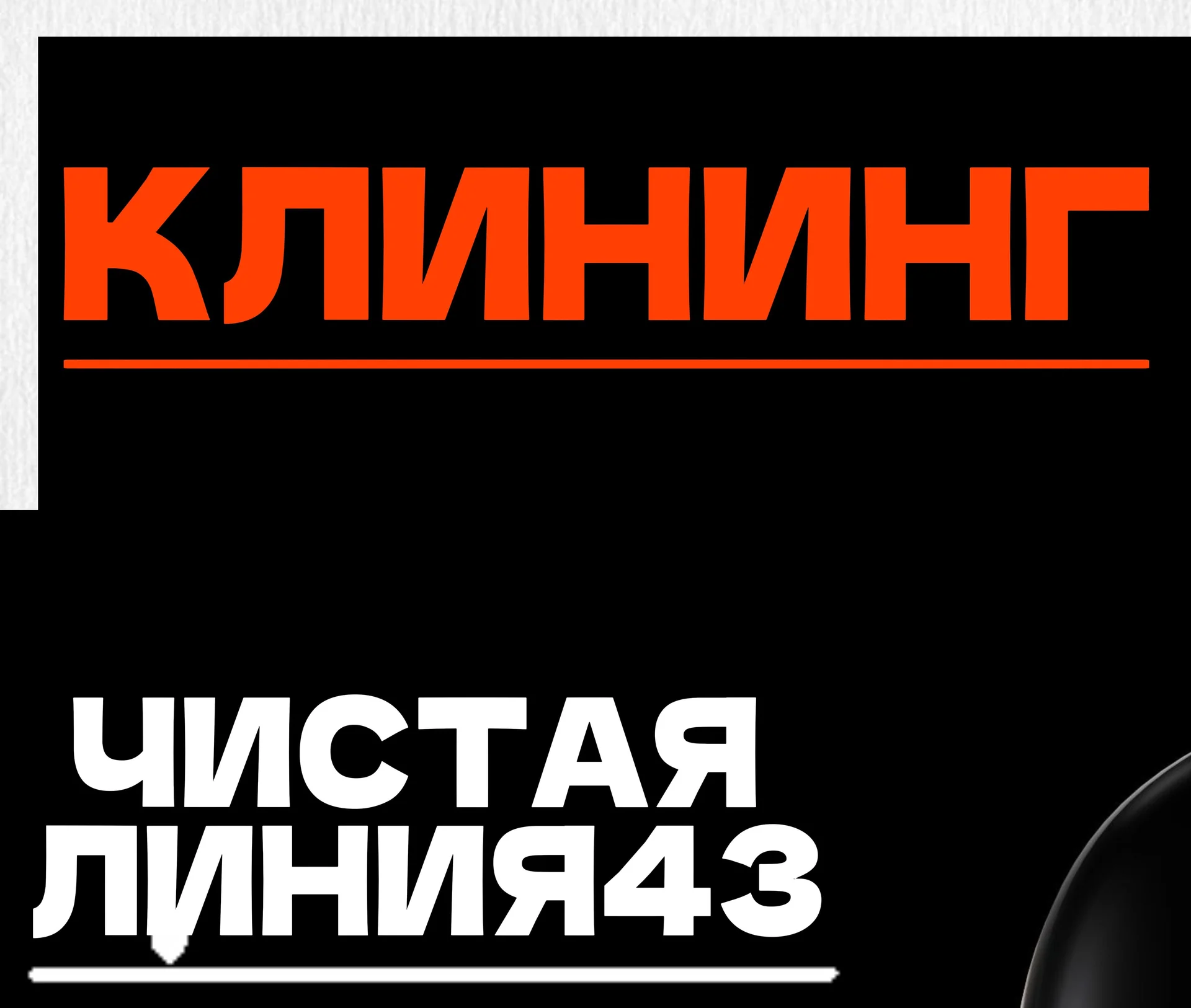 Клининг - изображение 1